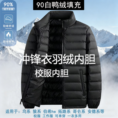 羽绒内胆冲锋衣专用校服内搭白鸭绒鸟系防风衣保暖男女轻薄款外套
