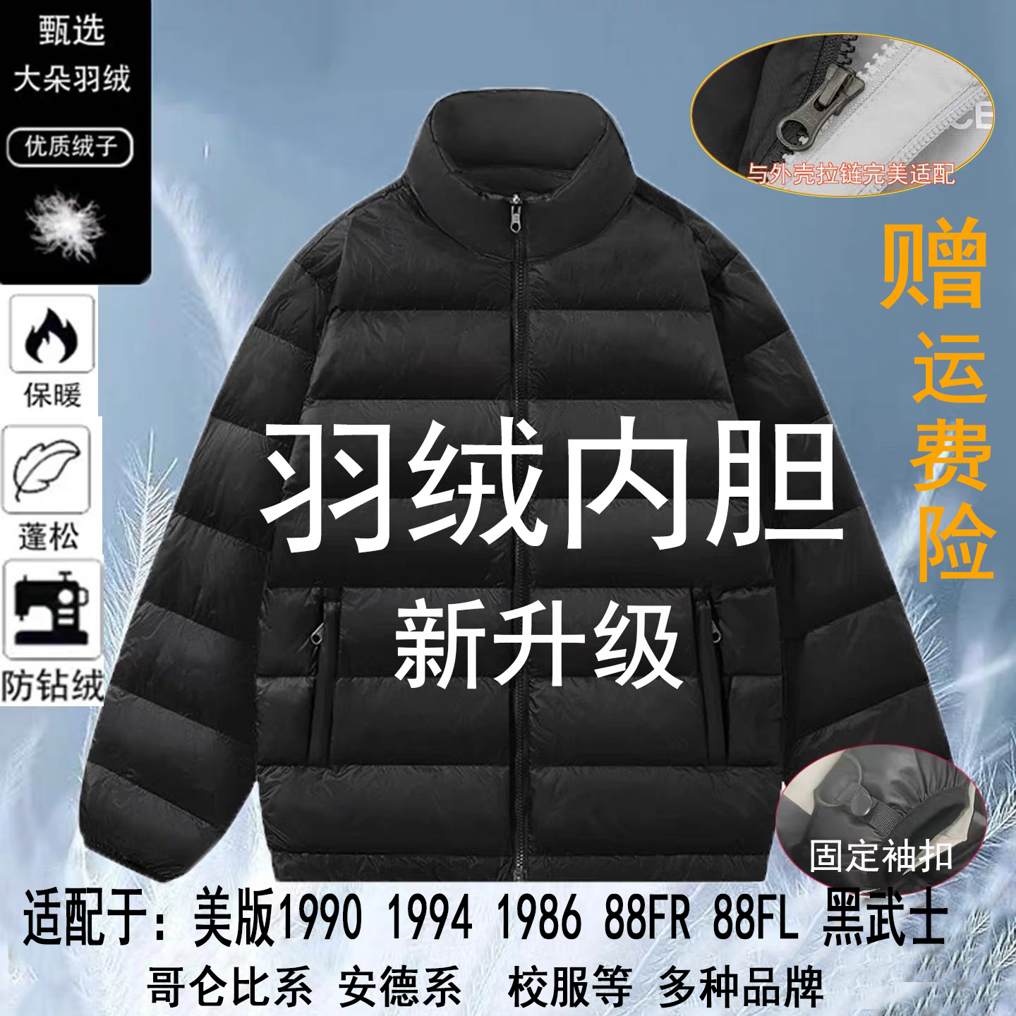 配冲锋衣校服保暖羽绒服内胆