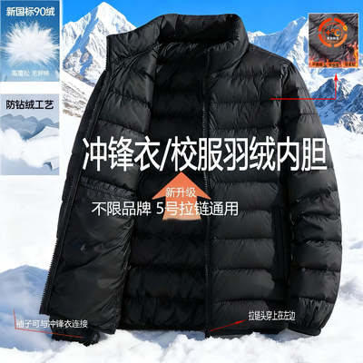 拓森人羽绒内胆冲锋衣校服专用内搭白鸭绒女防风保暖羽绒衣外套男