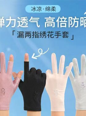 半指防晒透气露二指女薄短款冰丝手套春秋夏天开车骑行高弹力触屏