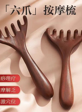 六爪头部按摩梳子仿木塑料鹿角头皮颈部皮肤休闲按摩梳
