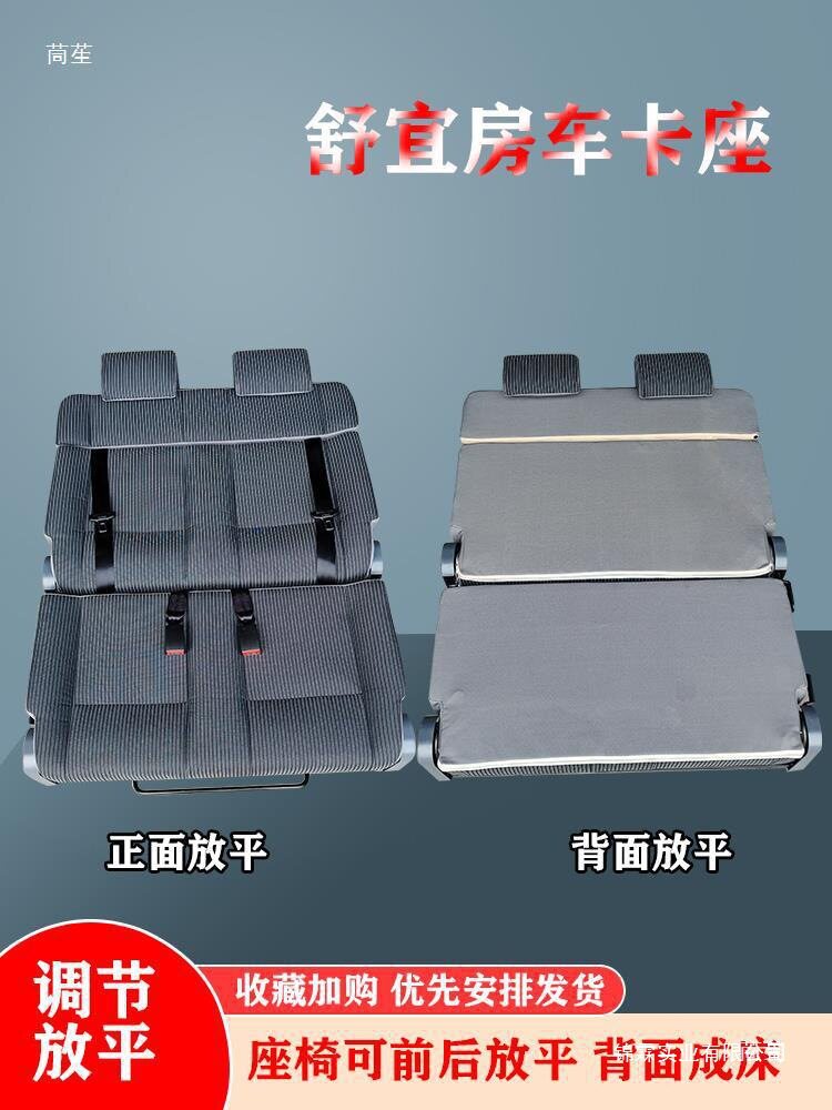 房车改装座椅商用欧胜配件改装床车商务面包汽车放平变床三折