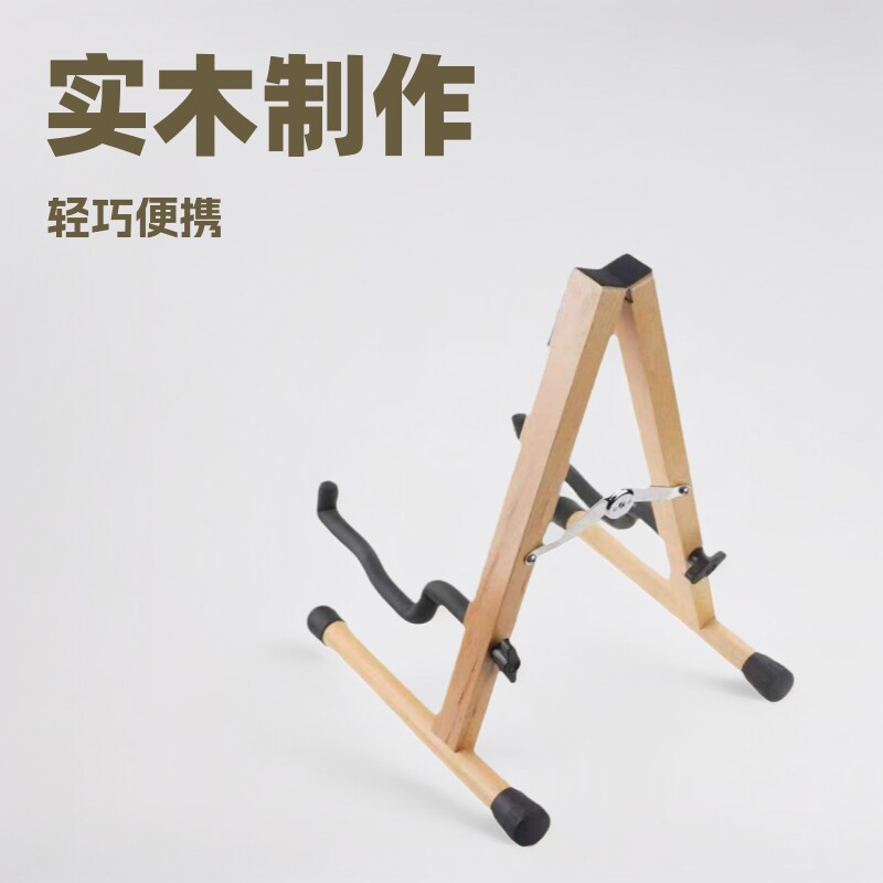 实木吉他架民谣古典吉他落地立式支架电木可折叠可拆卸乐器防滑