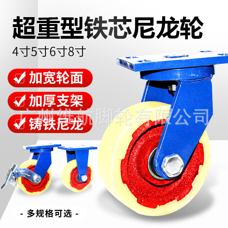 蓝支架铁芯尼龙轮4寸5寸6寸万向轮单个载重1吨超重型万向轮维航