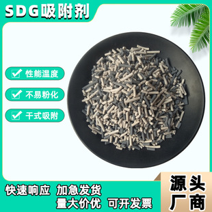 sdg吸附剂实验室光伏行业厂酸性废气处理干式酸气吸附剂厂家包邮