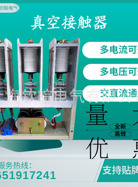JCZ7-12J[D]/D160 D250 D400 D630真空接触器交流高压接触器线圈