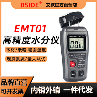 BSIDE水分仪EMT01针式 木材水分测试仪木材含水率测定仪木材水分仪