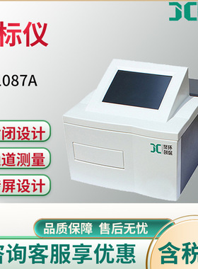 酶标分析仪 JC-1087A  96孔酶标板8通道 全波长酶标仪