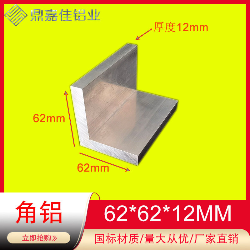 铝合金角铝62*62*12mm铝角 等边角铝62x62x12mm硬质铝合金L型铝条