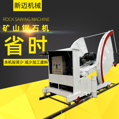 供应大型荒料开山锯石机 双刀切割锯 单臂组合 粉料切割