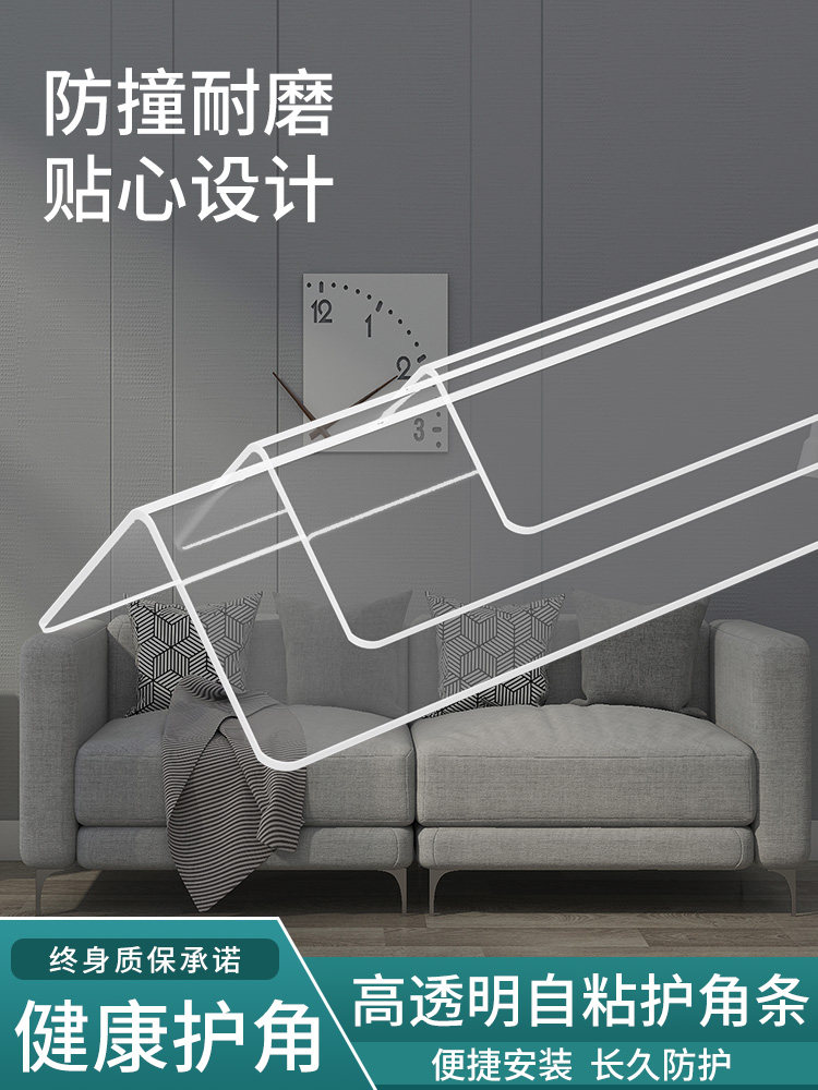 透明护墙角保护条护角条护墙角阳角条墙纸直角包边防撞装饰保护条