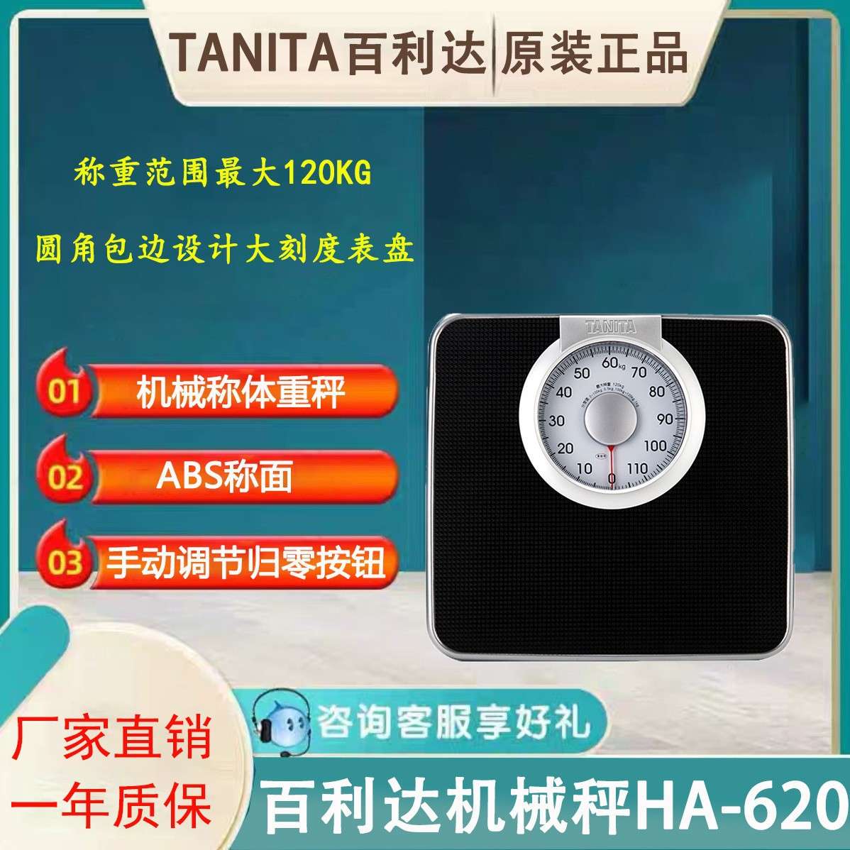 百利达TANITA体重秤HA-622精准机械秤人体秤指针家用体重称HA-620