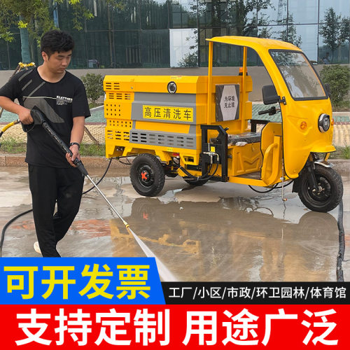新能源纯电动三轮高压清洗车现货小型全电动高压冲洗车1吨可上牌