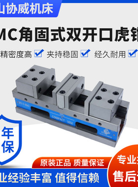 DFV-5*80重型铣床双向角固式平口钳CNC双开口台钳机用虎钳台钳5寸
