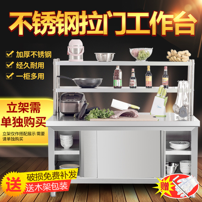 3YV54TF1不锈钢工作台厨房操作台面储物柜切菜桌子带拉门案板商用