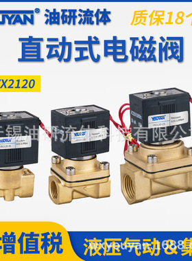 VX2120-06常闭08高压10二位二通1/2/3/4分电磁水阀B常开15气阀X64