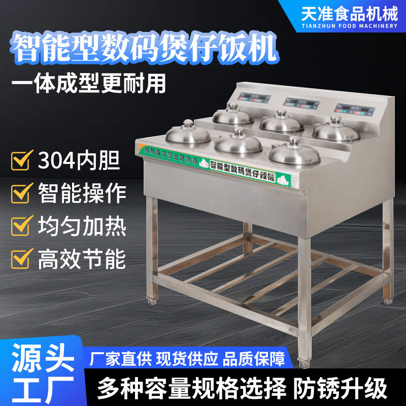 商用煲仔饭智能砂锅机数码全自动煲仔炉多功能厨具电动瓦煲锅