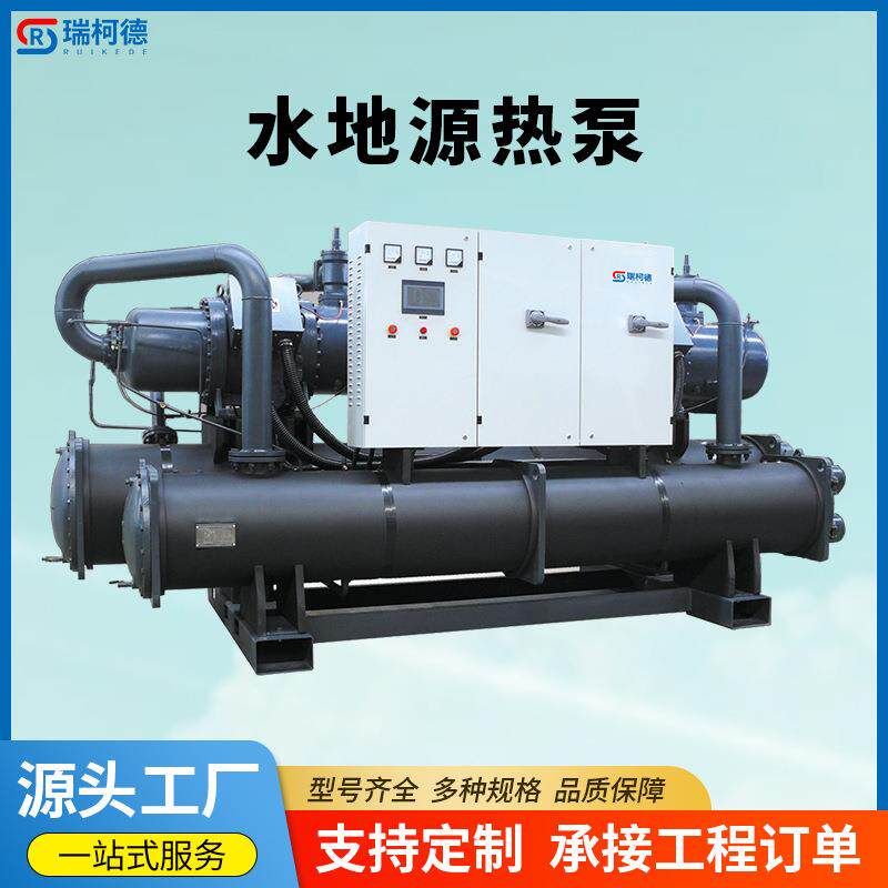 涡旋式水地源热泵机组冷热两用猪舍养殖场海水养殖商用水地源热泵