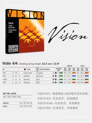 Vi100小提琴弦THOMASTIK奥地利小提琴弦Vision VI小提琴弦套弦
