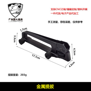 金属提拔司马M4通用精击slr锦明司骏M4 nerf软弹玩具导轨提手配件