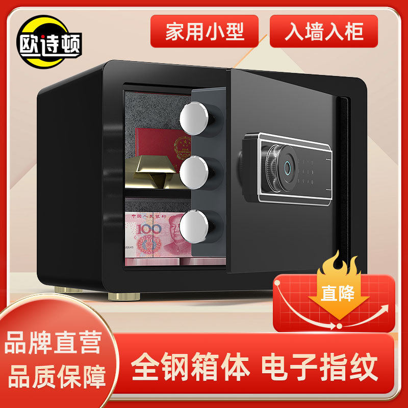 保险柜家用入墙小型迷你电子指纹密码保险箱全钢防盗床头柜30cm高