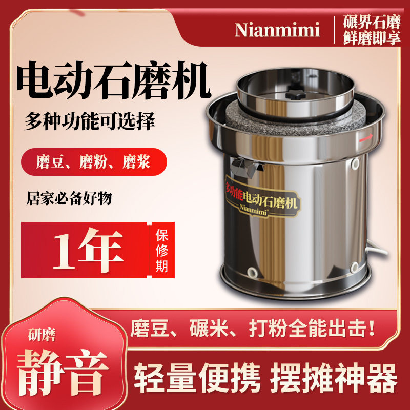 石磨机商用 豆浆机早餐店 豆腐脑机家用手摇电动 小型现磨浆机