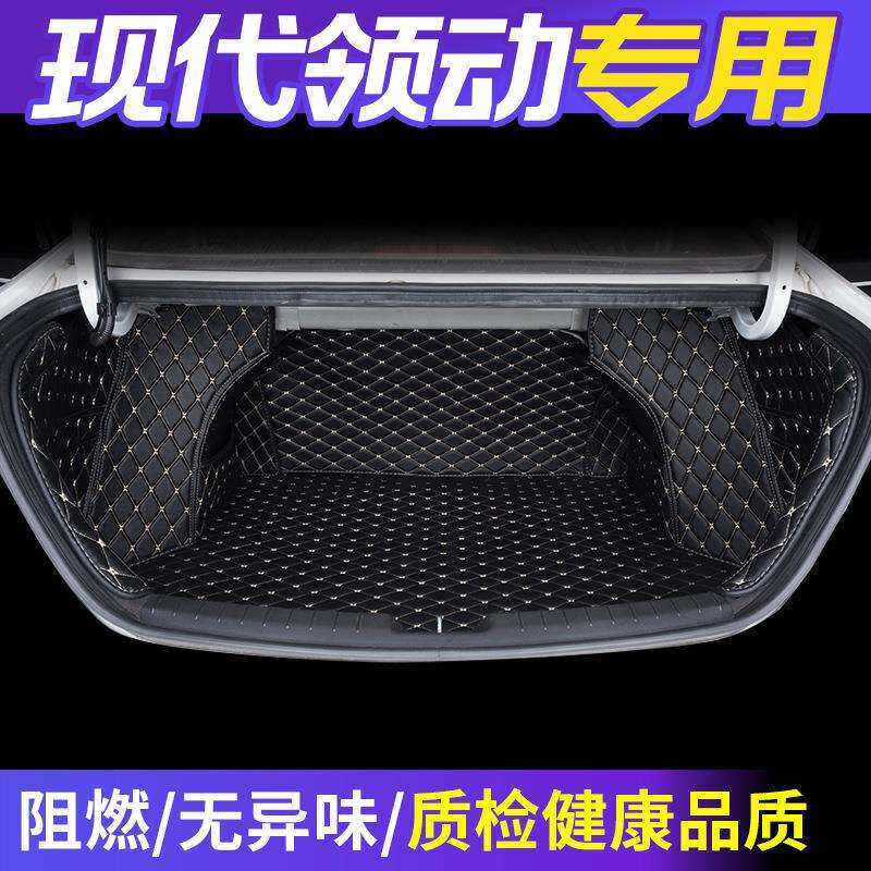 北京现代领动后备箱垫全包围领动专车专用汽车尾箱垫内饰改装用品