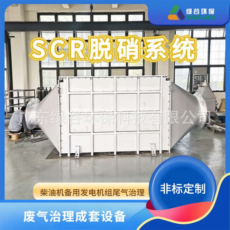 发电机组尾气净化器之SCR脱硝设备 发电机组黑烟净化 尾气脱硝