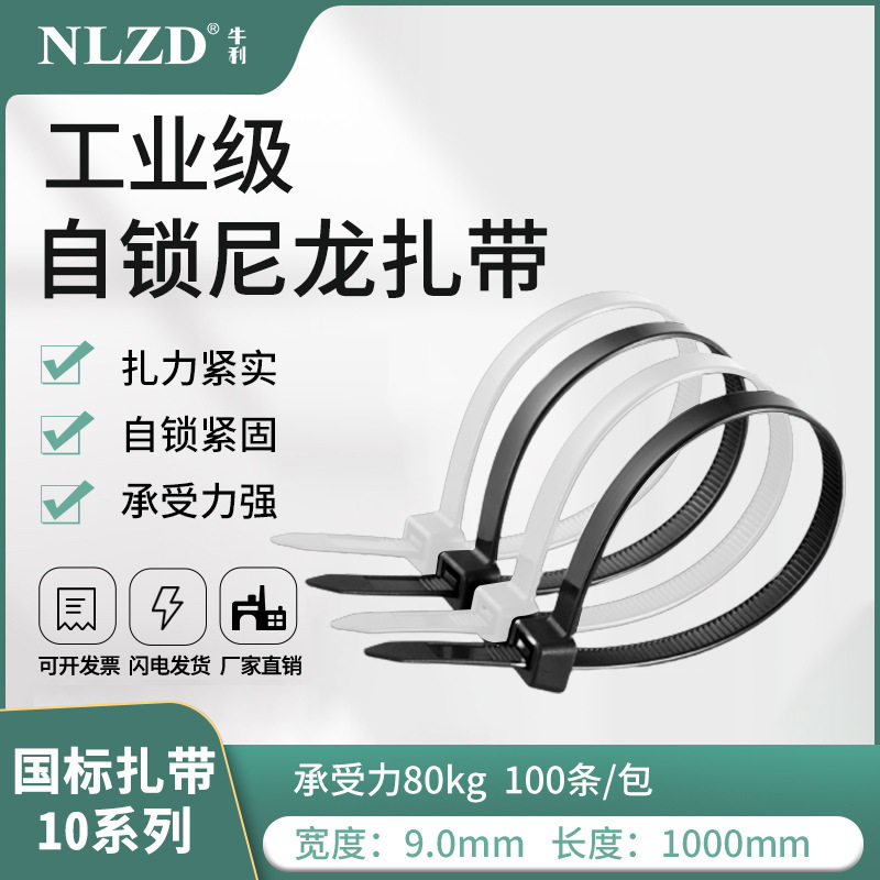自锁式10*1000黑白色尼龙扎带大号塑料扎带1米长捆扎带大码绑扎带,电子元器件市场,电线扎带/束线带,淘宝优惠券,粉丝福利购,淘宝优惠卷