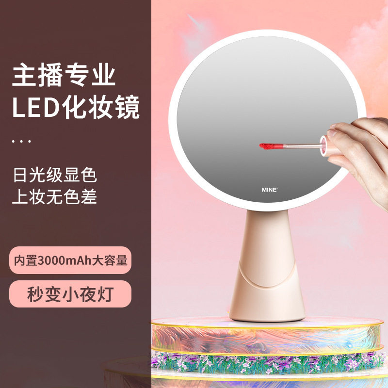 MINE化妆镜台式led美妆镜灯便携桌面网红日光镜美妆发光带镜子