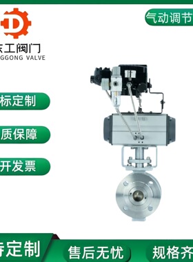 YT-1000R气动调节阀V型不锈钢304法兰球阀VQ647H-16P.T比例4-20mA