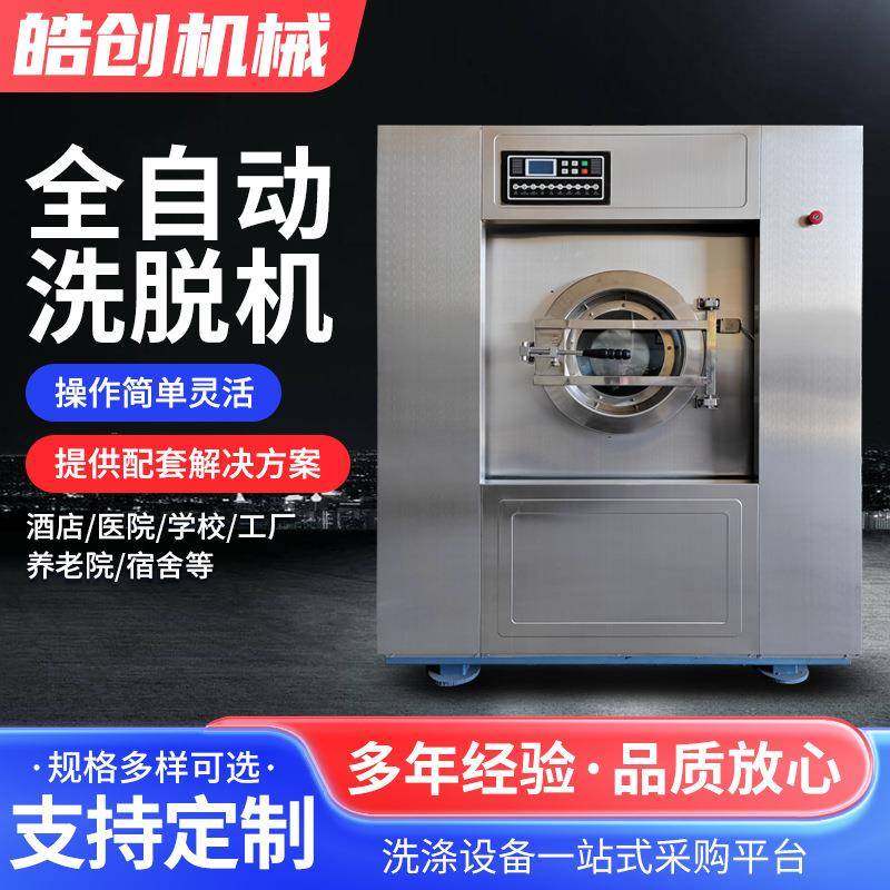 大型全自动工业洗衣机不锈钢大容量滚筒酒店毛巾床单洗脱烘一体机