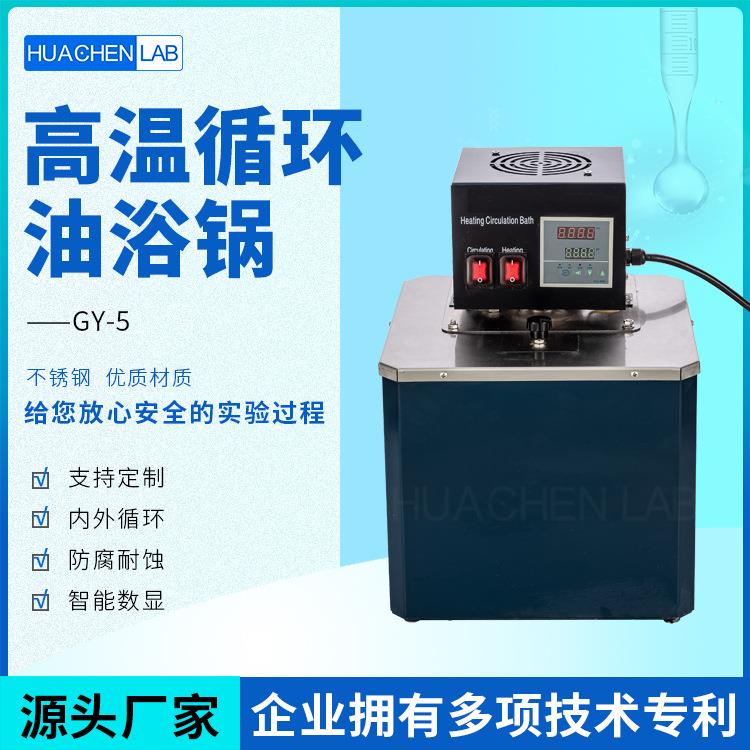 厂家直供化工实验室专用不锈钢内胆可循环高温循环油浴锅