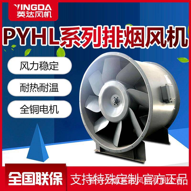 上虞HTF(PYHL-14)轴流式单双速排烟高温HTF消防排烟风机