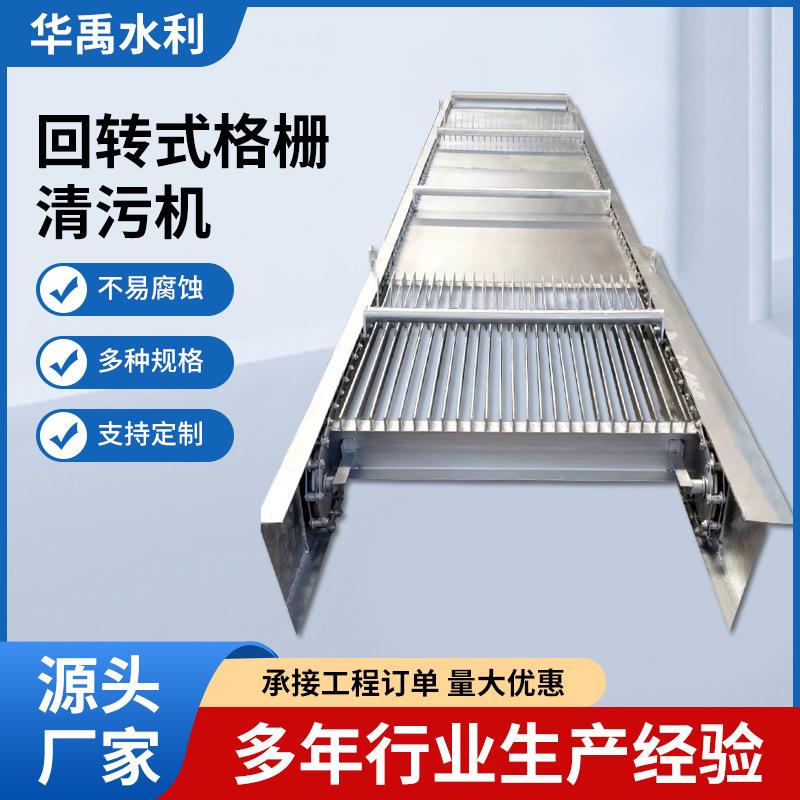 水利厂家回转式清污机雨水格栅清污机河道水渠清污机污水处理清