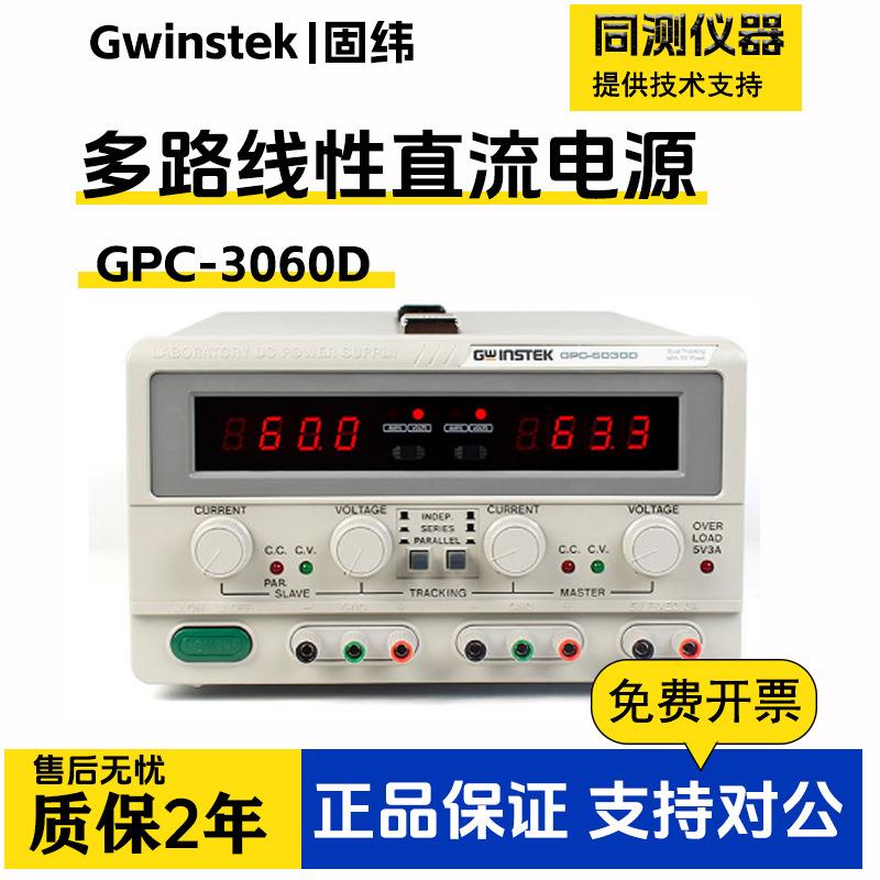 直流稳压电源多通道GPC-3060D/GPC-6030D/GPC-1850D实验电源