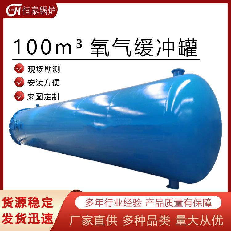 氧气罐压力容器厂家碳钢不锈钢储气罐空气罐1-150m³氧气缓冲罐