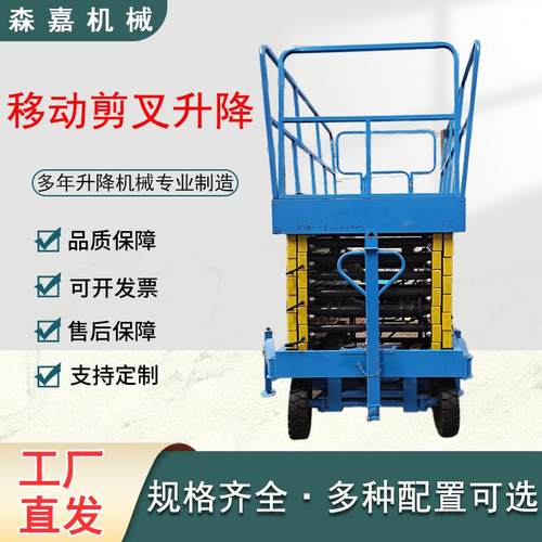 自行走液压升降平台电动登高检修作业车剪叉式全自行升降机