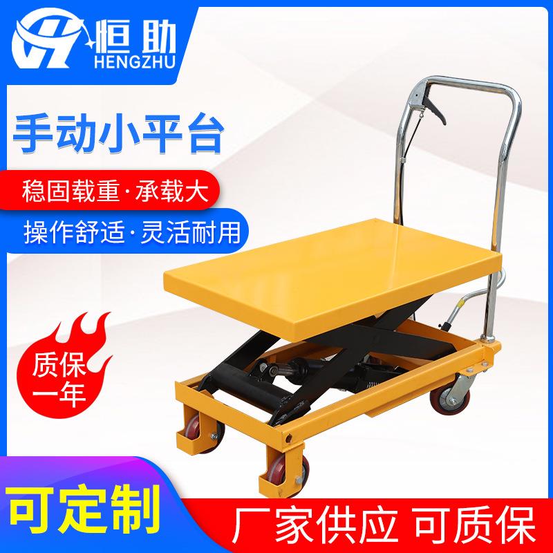 供应移动手动液压小平台搬运升降车小型模具物流台手动小平台车