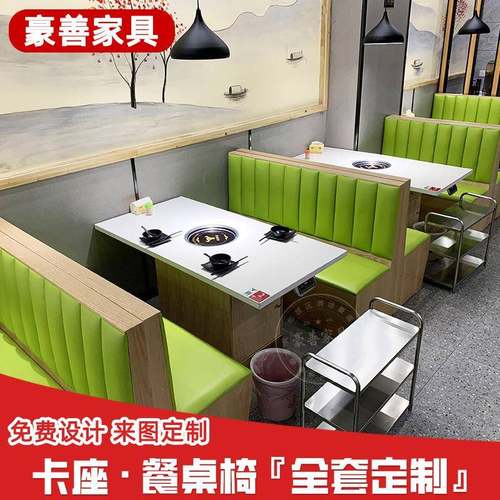 网红卡座沙发餐饮火锅饭店西餐厅奶茶咖啡甜品店商用桌椅组合