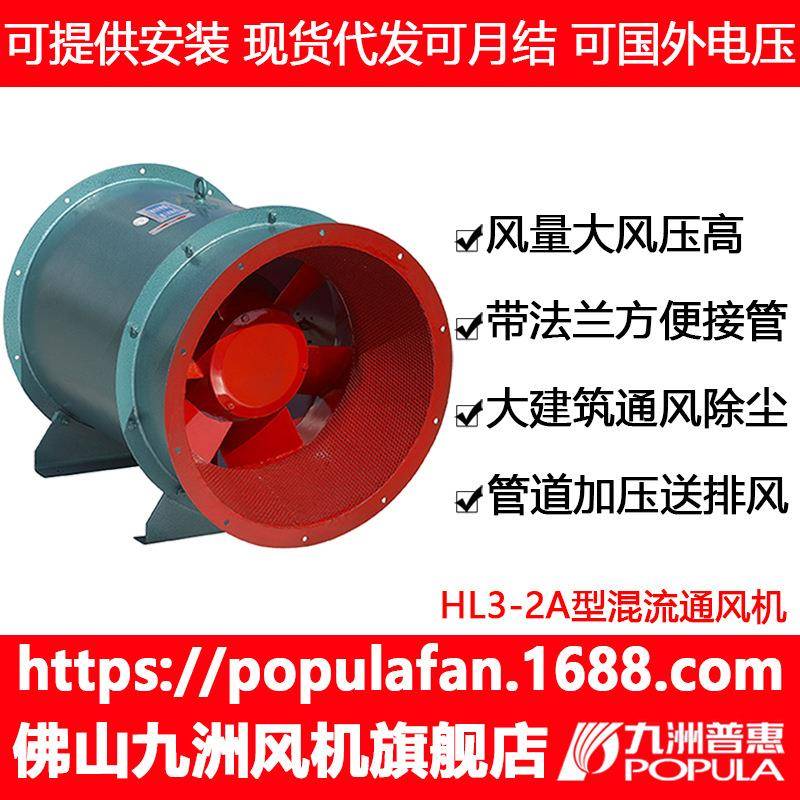 HL3-2A环保设备HLF-6型混流通风机新型通风除尘静音风机