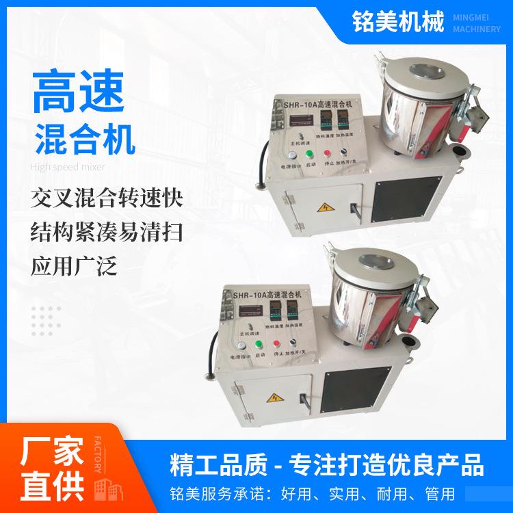 厂家供应PVC塑料高速混合机不锈钢立式电池用全自动粉末混料机