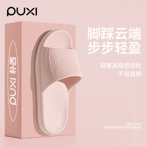 朴西EVA夏季防滑浴室凉拖