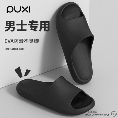 朴西男士拖鞋夏季室内家居2025新款eva防滑防臭浴室踩屎感凉拖鞋