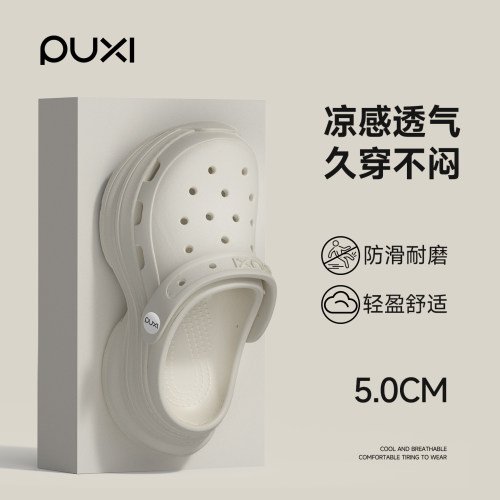 朴西女EVA防滑防臭增高洞洞鞋