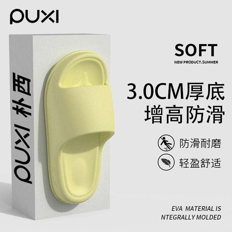 朴西厚底女士拖鞋夏季户外穿增高防滑踩屎感室内家居eva拖鞋男款