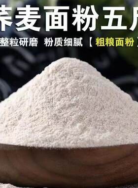 贵州特产荞面粉正宗威宁苦荞面 甜荞面 苦荞粉芥麦面纯苦荞麦面粉