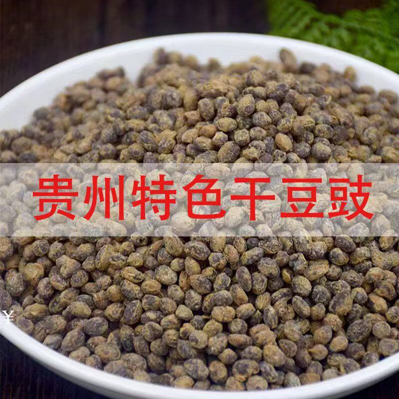 贵州特产小吃正宗农家自制干豆豉 袋装臭豆豉干下饭菜散装2斤包邮