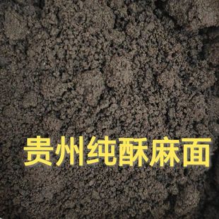 贵州特产毕节引子面熟酥麻面沾糍粑沾粽子汤圆馅包子馅油香苏麻面