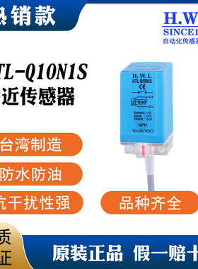 接近开关HTL-Q10N1S ，质保3/6年，耐油防腐IP67，抗干扰性强